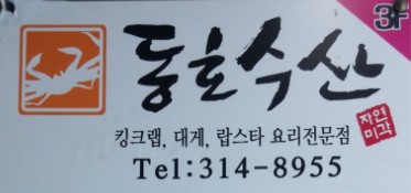 동호수산 이미지