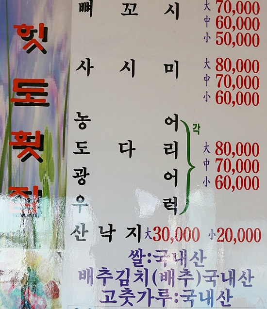 힛도횟집 이미지