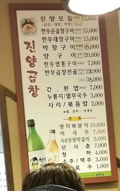 진양원조곱창 이미지