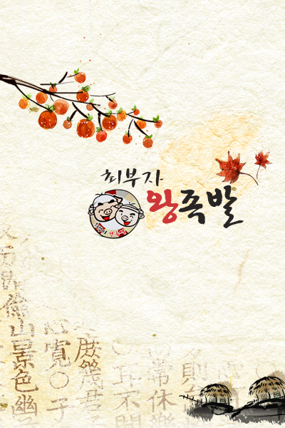 최부자왕족발 이미지