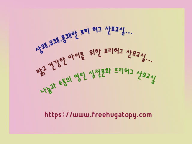대구프리허그한의원 이미지
