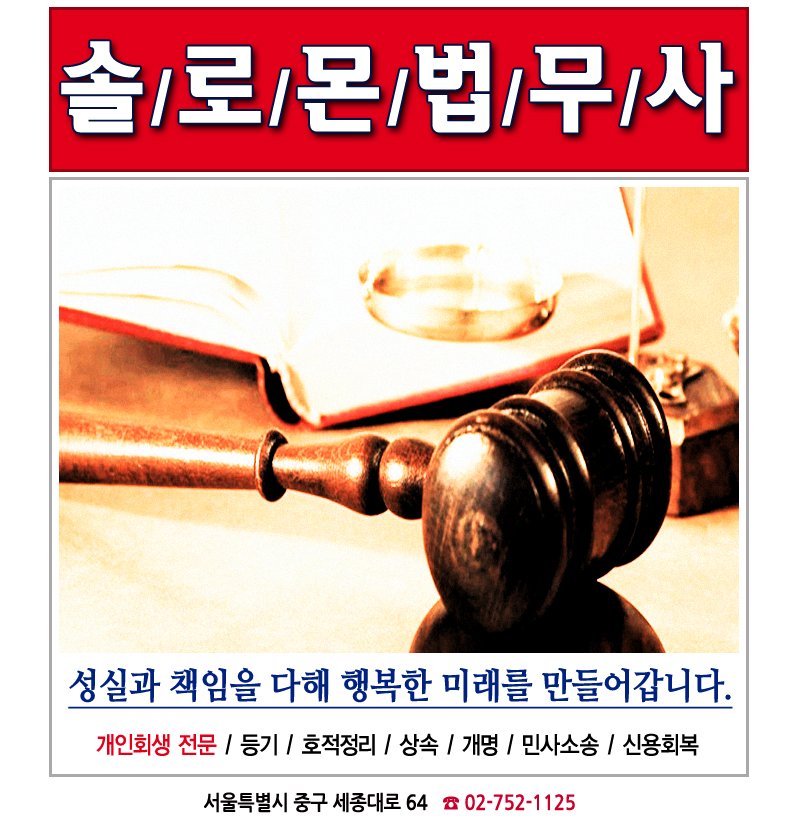 솔로몬법무사사무소 이미지