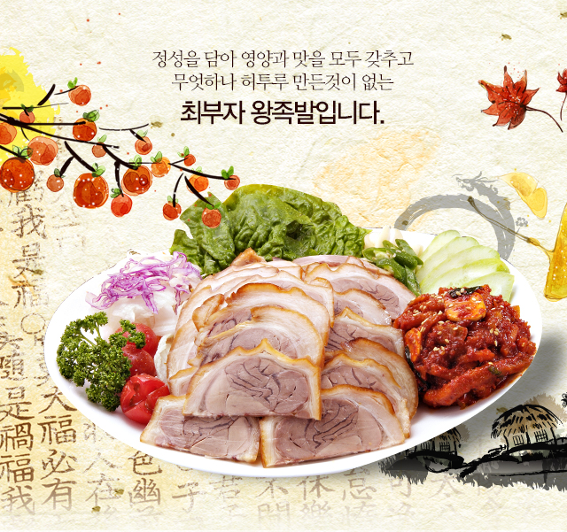 최부자왕족발 이미지