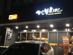 깐부치킨 이미지