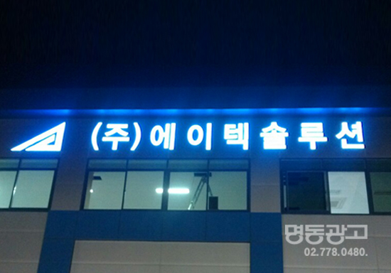 (주)에이텍 이미지