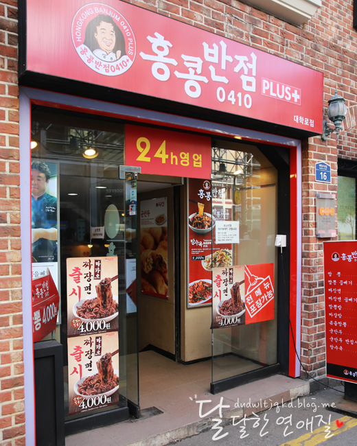 홍콩반점0410 이미지