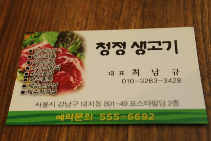 청정생고기 이미지