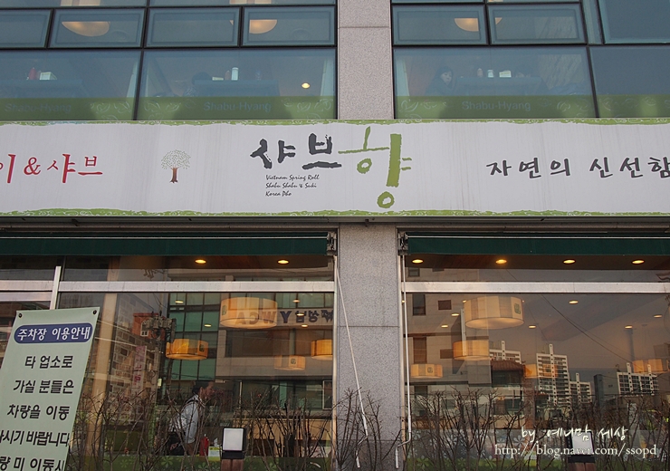 샤브향이매 이미지