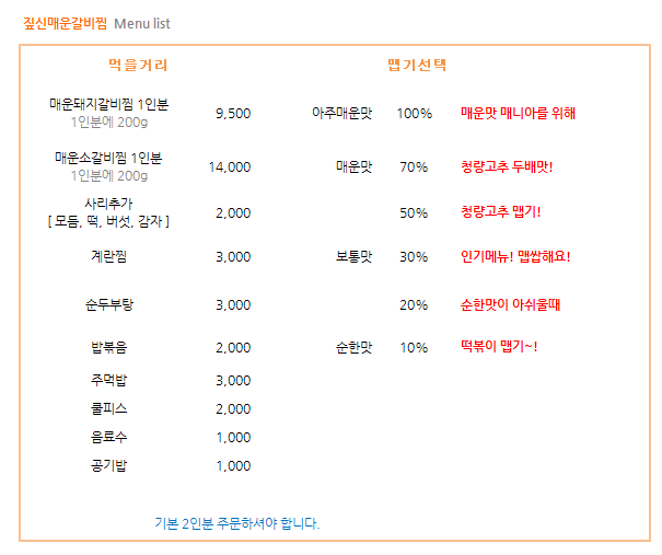 맵돼지 매운갈비찜 이미지