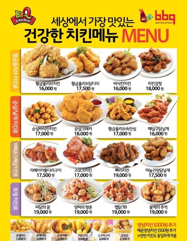 비비큐치킨 이미지