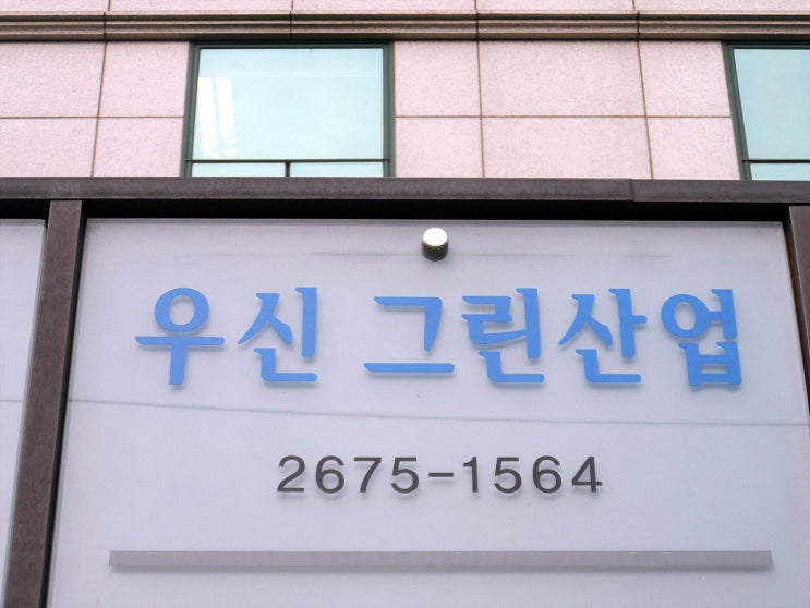 (주)우신종합관리 이미지