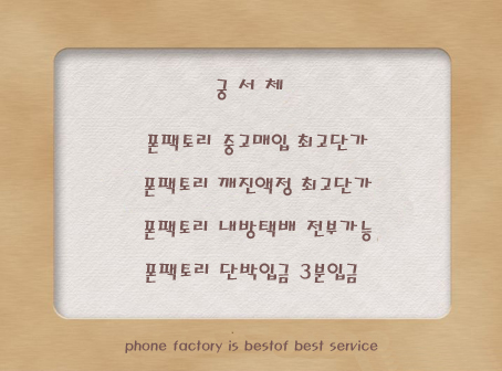 중고폰팩토리 이미지