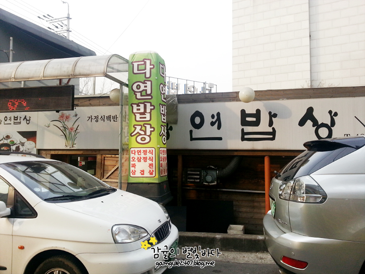 가정식백반 한가 이미지