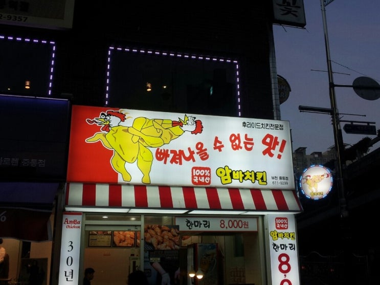 암바치킨 이미지