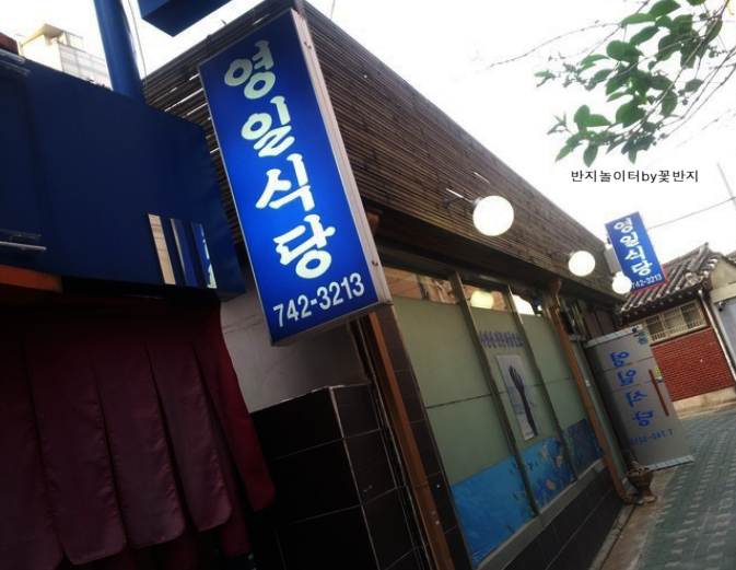 자연산잡어횟집 이미지
