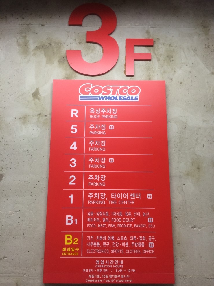 코스트코 홀세일 일산점 이미지
