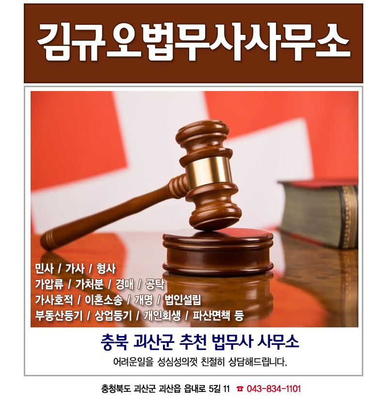 김규오법무사사무소 이미지