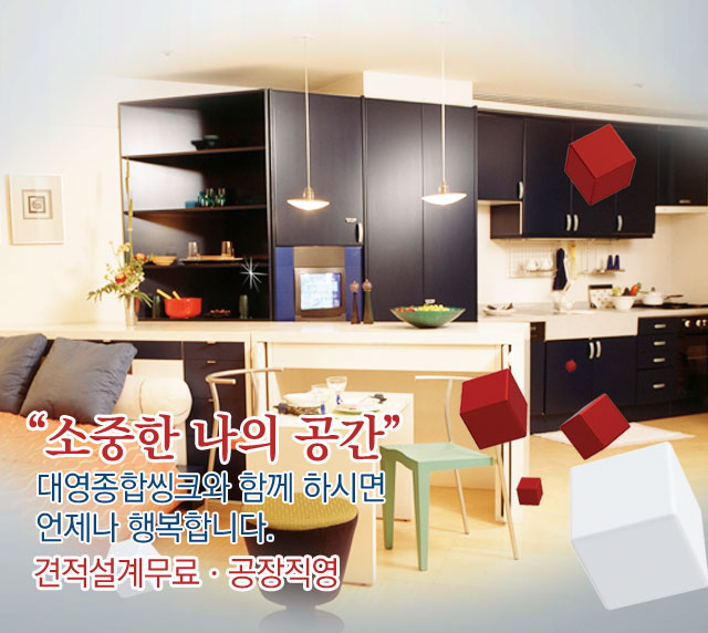 대영종합주방 이미지