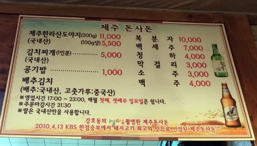 제주돈사돈 이미지