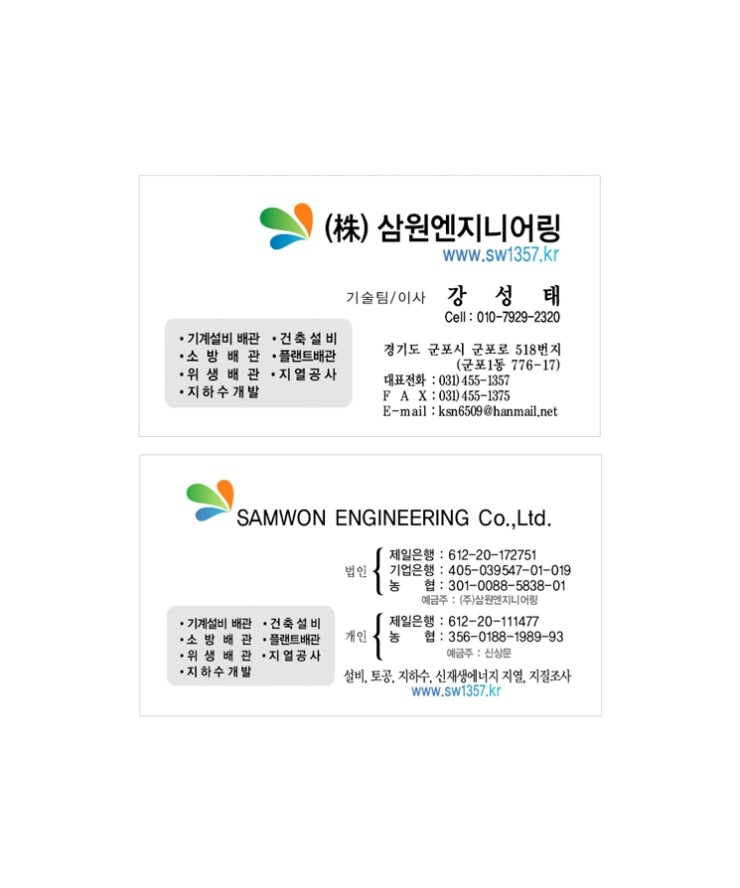 삼원엔지니어링 이미지