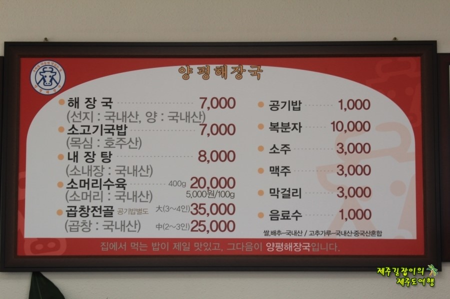 양평해장국 우리집 다음에 맛있는 집 이미지