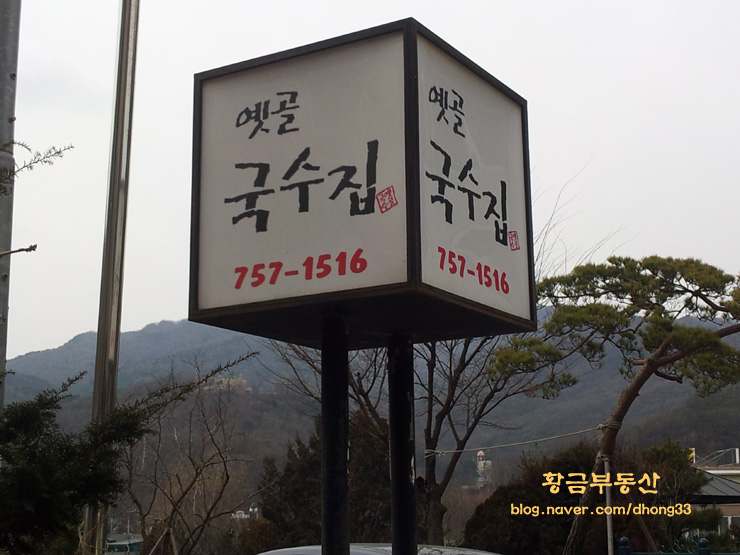 옛골국수집 이미지