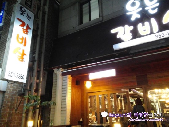 웃는갈비살 이미지