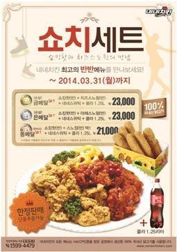 네네치킨 이미지
