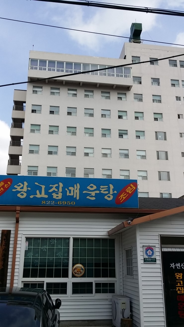 왕고집매운탕 이미지