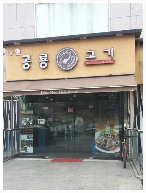 공룡고기 이미지
