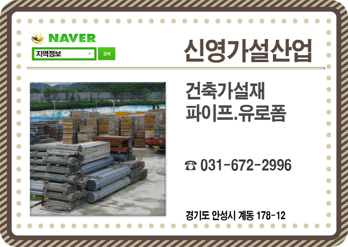 신영가설재 이미지