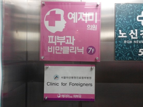 예지미피부과의원 이미지