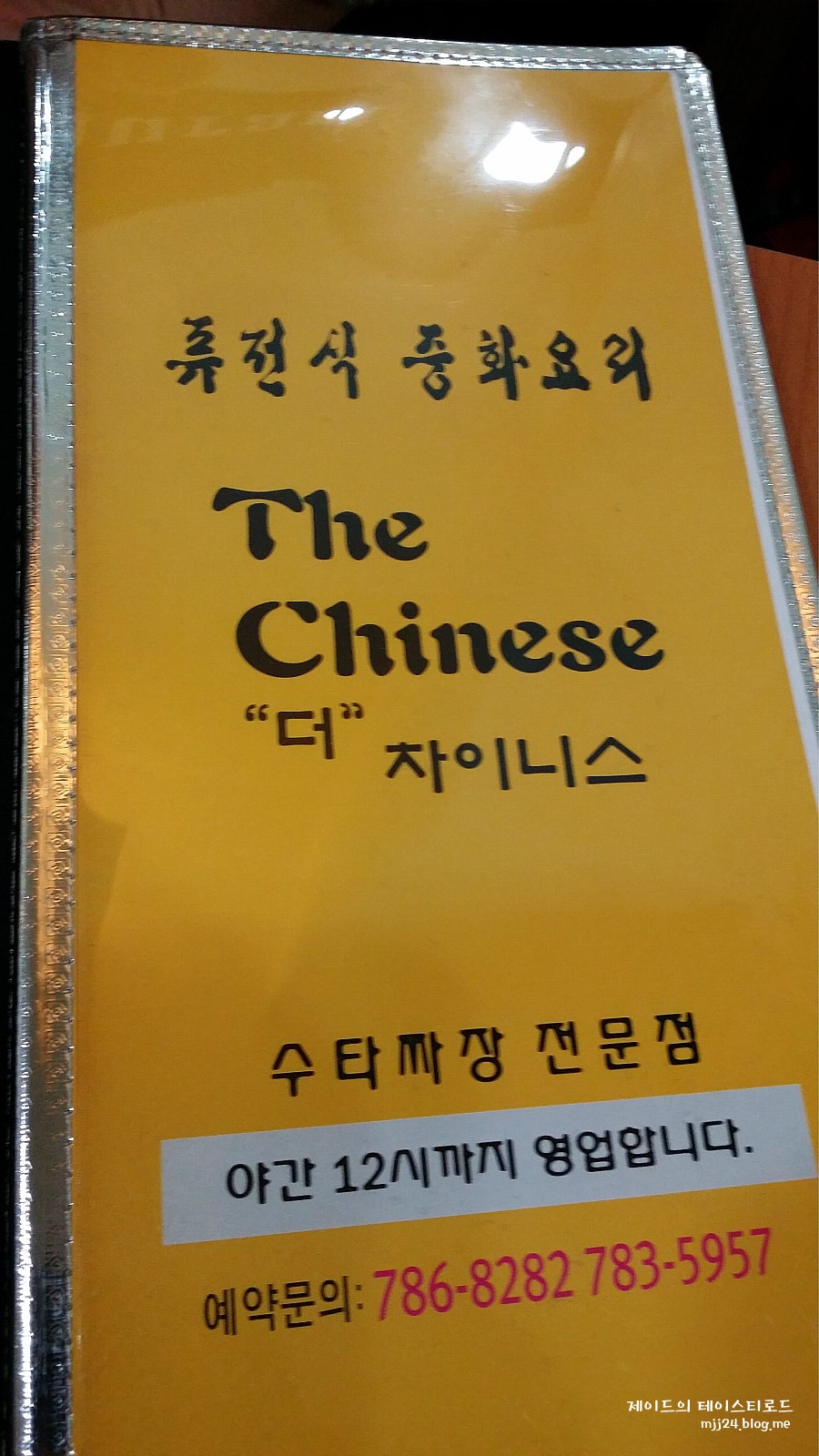 더차이니스 이미지
