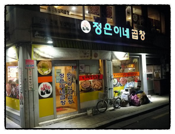 정은이네 식당 이미지