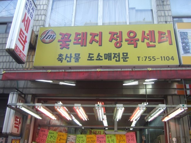 꽃돼지장터 이미지