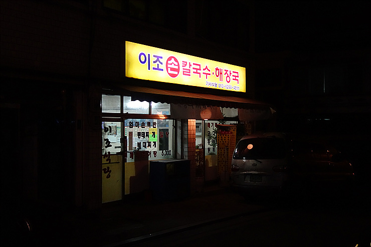 일조식당 이미지