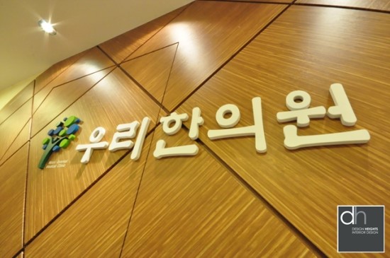 칠원우리한의원 이미지