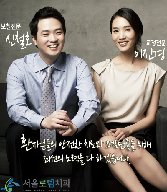 서울로뎀치과 이미지
