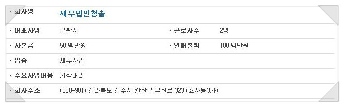 청솔세무회계 이미지