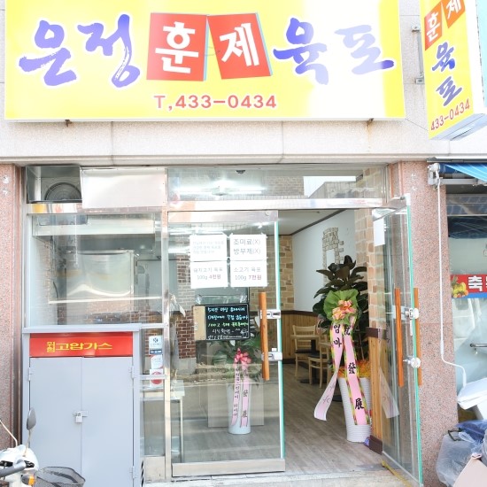 은정훈제육포 이미지