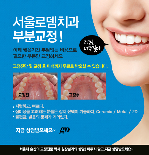 서울로뎀치과 이미지