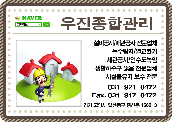 우진종합관리 이미지