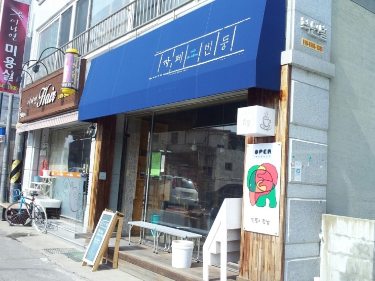 빈둥 이미지
