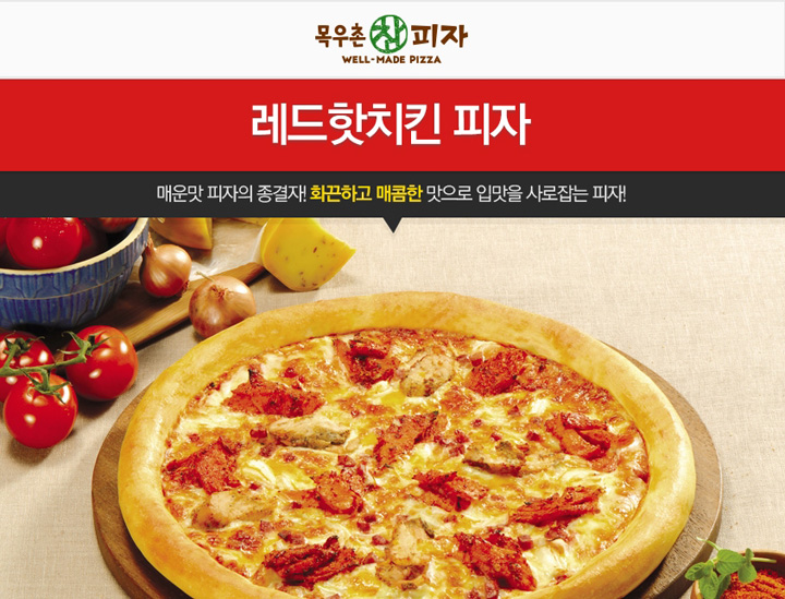 또래오래목우촌참피자 이미지
