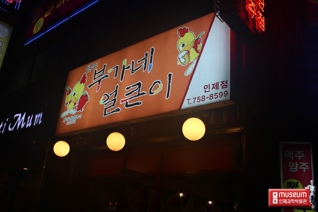 부가네얼큰이인제점 이미지