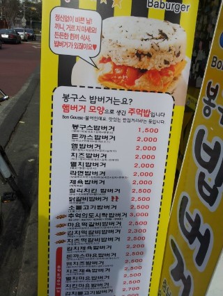 봉구스밥버거 이미지