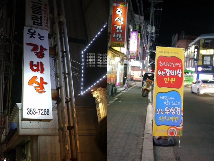 웃는갈비살 이미지