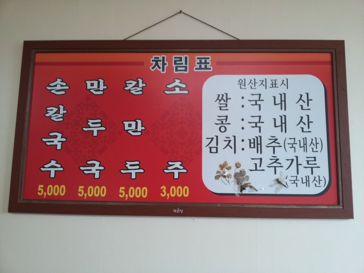영양콩손칼국수 이미지