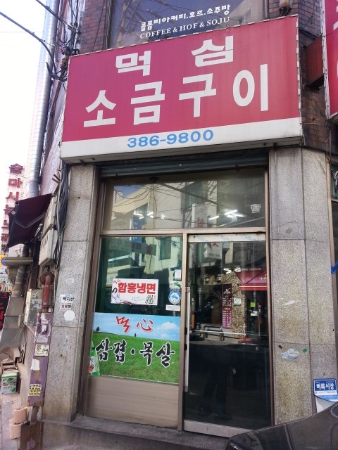 먹심 이미지
