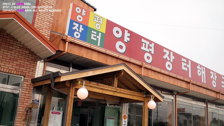 장터양평해장국 이미지